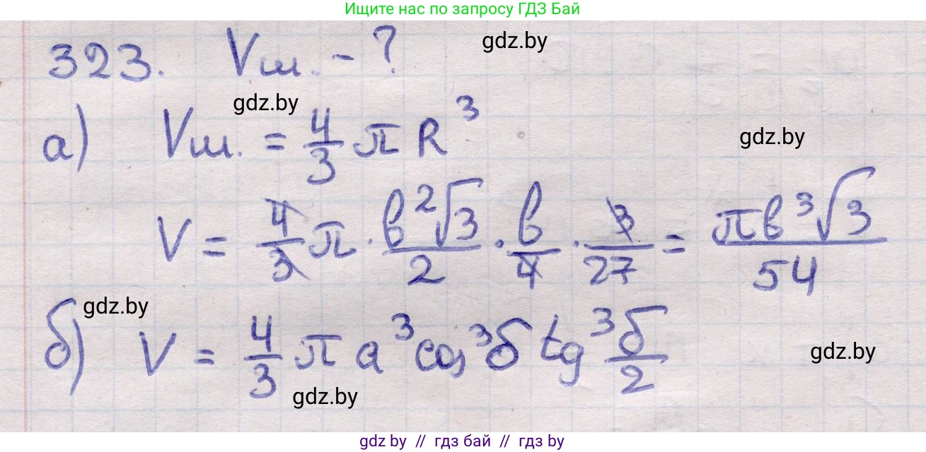 Геометрия, 11 класс Учебник, авторы: Латотин Леонид Александрович, Чеботаревский Борис Дмитриевич, Горбунова Ирина Владимировна, Цыбулько Оксана Евгеньевна, издательство Белорусская Энциклопедия имени Петруся Бровки, Минск, 2020, белого цвета, страница 105, номер 323, Решение 2