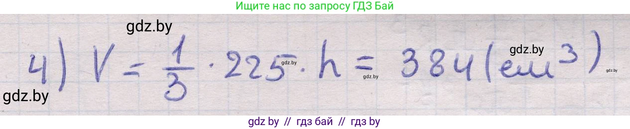 Геометрия, 11 класс Учебник, авторы: Латотин Леонид Александрович, Чеботаревский Борис Дмитриевич, Горбунова Ирина Владимировна, Цыбулько Оксана Евгеньевна, издательство Белорусская Энциклопедия имени Петруся Бровки, Минск, 2020, белого цвета, страница 106, номер 331, Решение 2 (продолжение 2)