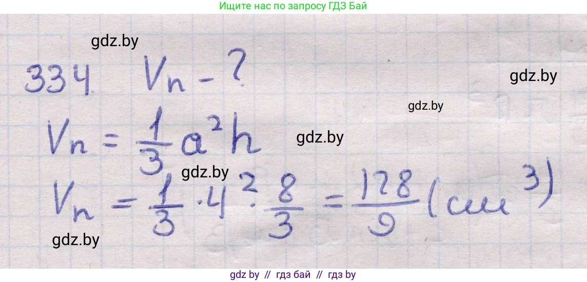 Геометрия, 11 класс Учебник, авторы: Латотин Леонид Александрович, Чеботаревский Борис Дмитриевич, Горбунова Ирина Владимировна, Цыбулько Оксана Евгеньевна, издательство Белорусская Энциклопедия имени Петруся Бровки, Минск, 2020, белого цвета, страница 106, номер 334, Решение 2