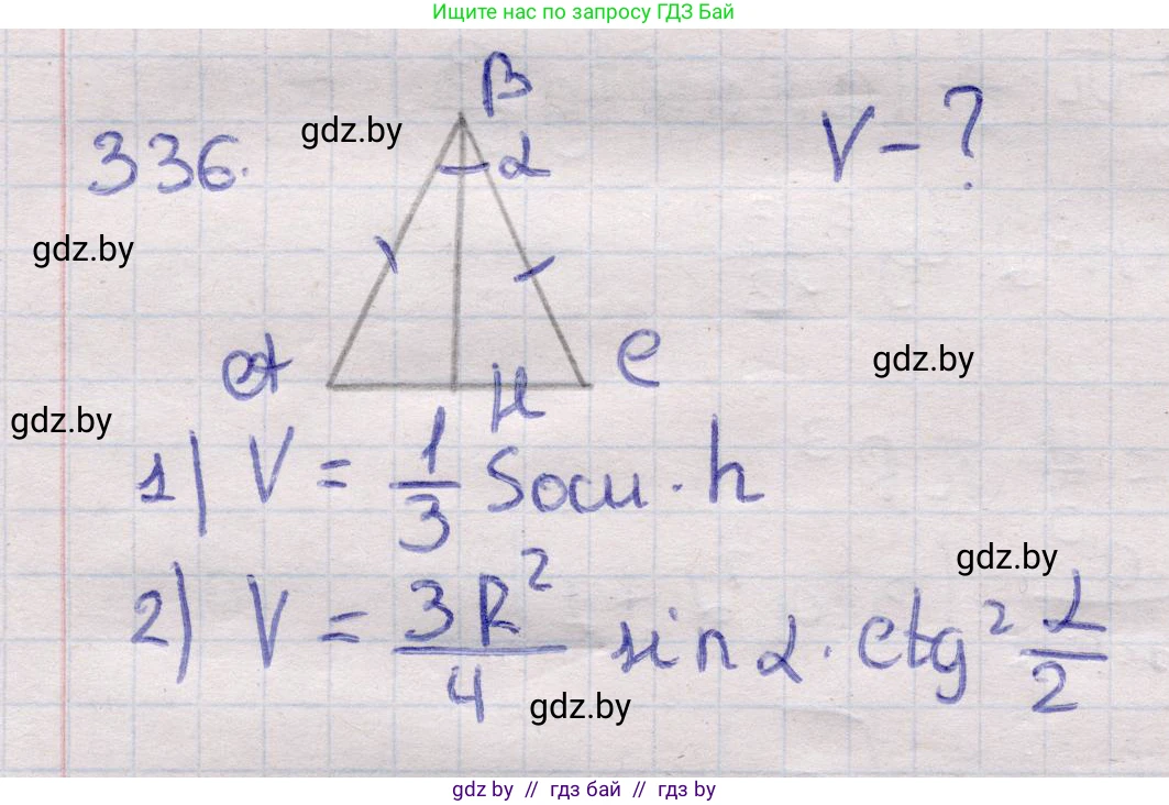 Геометрия, 11 класс Учебник, авторы: Латотин Леонид Александрович, Чеботаревский Борис Дмитриевич, Горбунова Ирина Владимировна, Цыбулько Оксана Евгеньевна, издательство Белорусская Энциклопедия имени Петруся Бровки, Минск, 2020, белого цвета, страница 106, номер 336, Решение 2