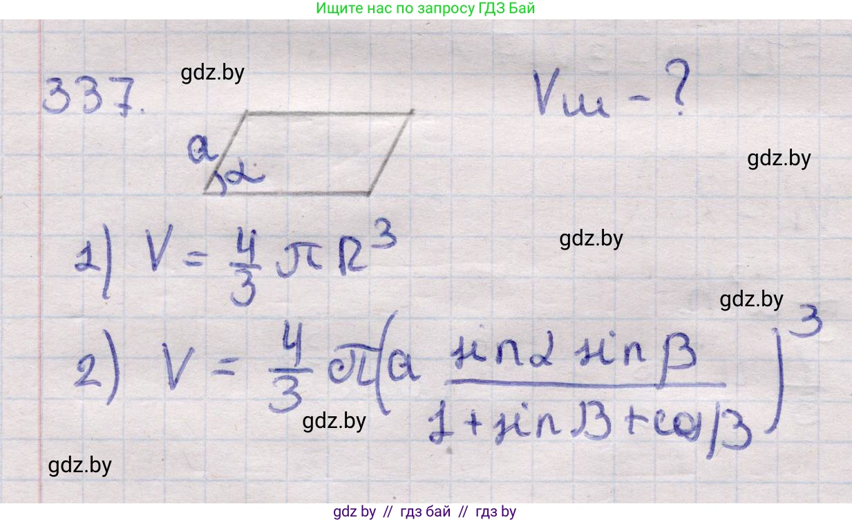 Геометрия, 11 класс Учебник, авторы: Латотин Леонид Александрович, Чеботаревский Борис Дмитриевич, Горбунова Ирина Владимировна, Цыбулько Оксана Евгеньевна, издательство Белорусская Энциклопедия имени Петруся Бровки, Минск, 2020, белого цвета, страница 106, номер 337, Решение 2
