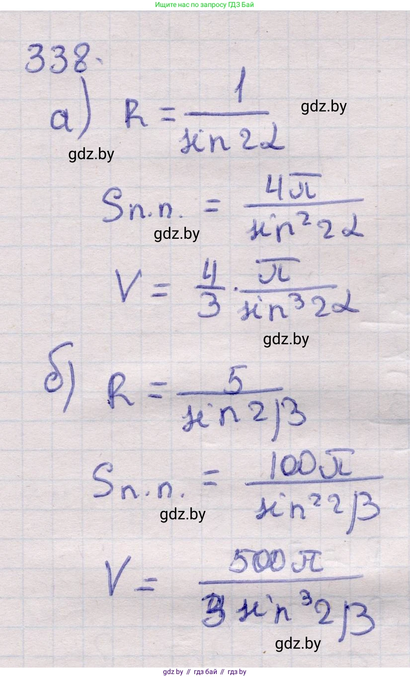 Геометрия, 11 класс Учебник, авторы: Латотин Леонид Александрович, Чеботаревский Борис Дмитриевич, Горбунова Ирина Владимировна, Цыбулько Оксана Евгеньевна, издательство Белорусская Энциклопедия имени Петруся Бровки, Минск, 2020, белого цвета, страница 106, номер 338, Решение 2