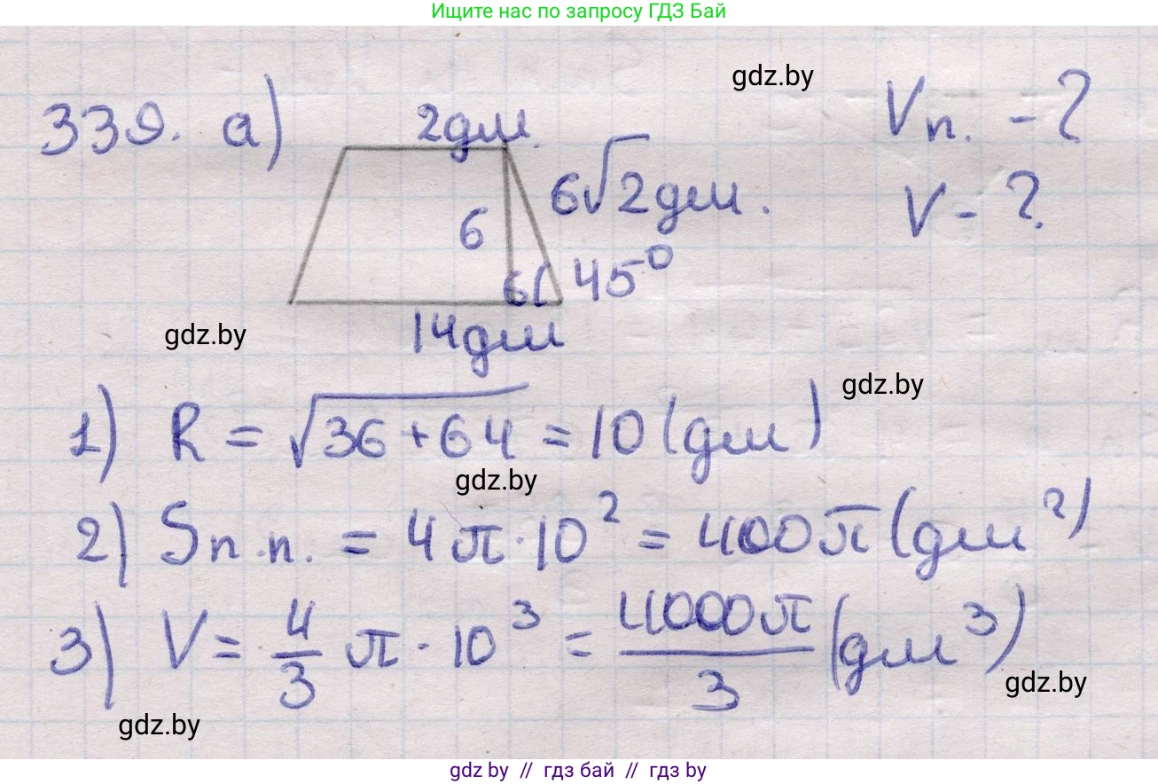 Геометрия, 11 класс Учебник, авторы: Латотин Леонид Александрович, Чеботаревский Борис Дмитриевич, Горбунова Ирина Владимировна, Цыбулько Оксана Евгеньевна, издательство Белорусская Энциклопедия имени Петруся Бровки, Минск, 2020, белого цвета, страница 106, номер 339, Решение 2