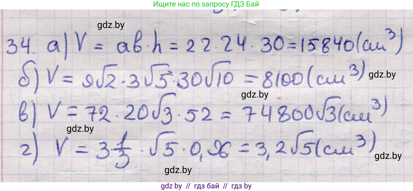 Геометрия, 11 класс Учебник, авторы: Латотин Леонид Александрович, Чеботаревский Борис Дмитриевич, Горбунова Ирина Владимировна, Цыбулько Оксана Евгеньевна, издательство Белорусская Энциклопедия имени Петруся Бровки, Минск, 2020, белого цвета, страница 18, номер 34, Решение 2