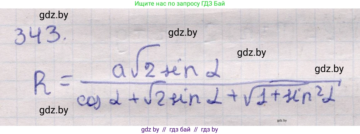 Геометрия, 11 класс Учебник, авторы: Латотин Леонид Александрович, Чеботаревский Борис Дмитриевич, Горбунова Ирина Владимировна, Цыбулько Оксана Евгеньевна, издательство Белорусская Энциклопедия имени Петруся Бровки, Минск, 2020, белого цвета, страница 107, номер 343, Решение 2