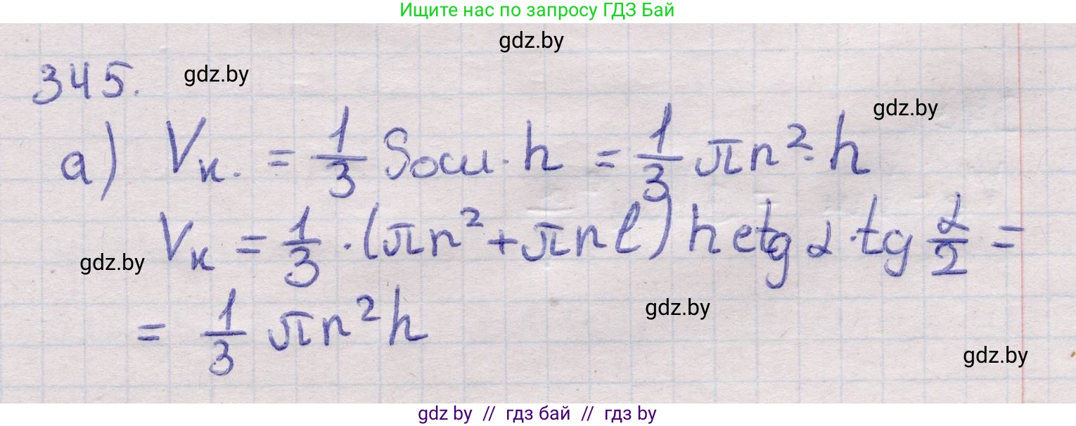 Геометрия, 11 класс Учебник, авторы: Латотин Леонид Александрович, Чеботаревский Борис Дмитриевич, Горбунова Ирина Владимировна, Цыбулько Оксана Евгеньевна, издательство Белорусская Энциклопедия имени Петруся Бровки, Минск, 2020, белого цвета, страница 107, номер 345, Решение 2