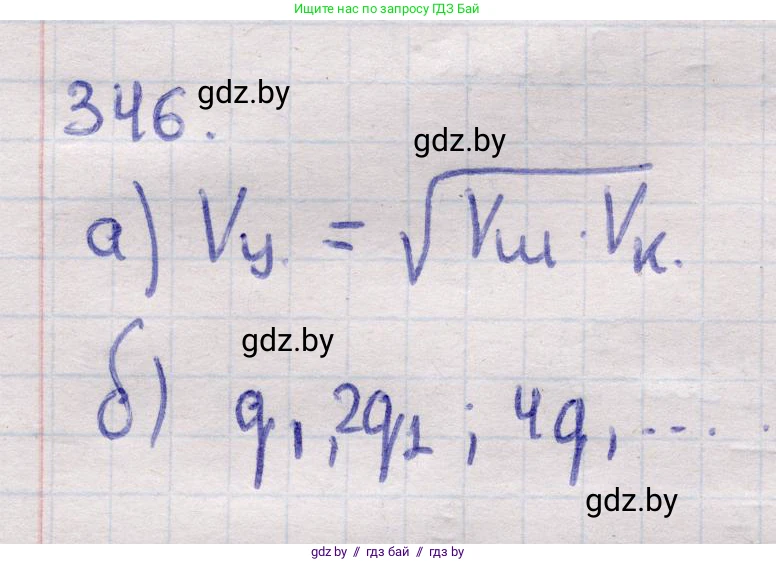 Геометрия, 11 класс Учебник, авторы: Латотин Леонид Александрович, Чеботаревский Борис Дмитриевич, Горбунова Ирина Владимировна, Цыбулько Оксана Евгеньевна, издательство Белорусская Энциклопедия имени Петруся Бровки, Минск, 2020, белого цвета, страница 107, номер 346, Решение 2