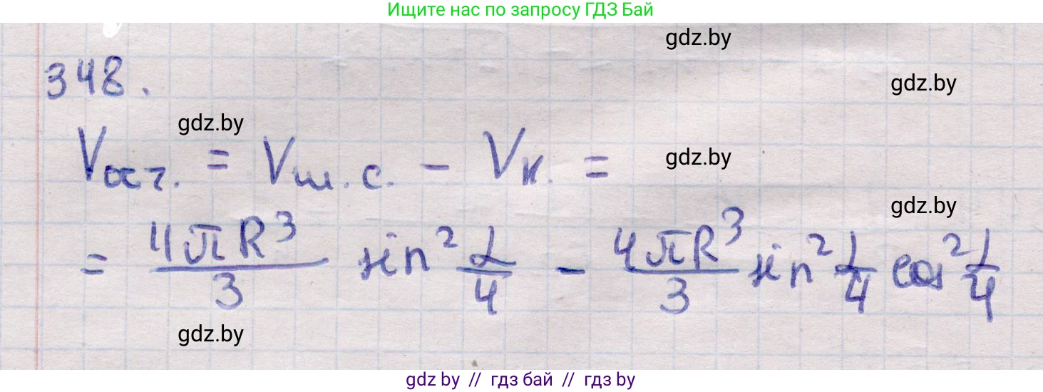 Геометрия, 11 класс Учебник, авторы: Латотин Леонид Александрович, Чеботаревский Борис Дмитриевич, Горбунова Ирина Владимировна, Цыбулько Оксана Евгеньевна, издательство Белорусская Энциклопедия имени Петруся Бровки, Минск, 2020, белого цвета, страница 107, номер 348, Решение 2