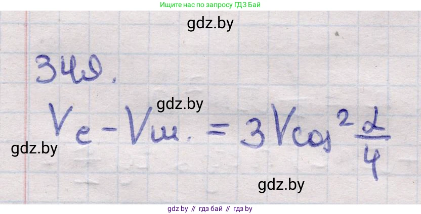 Геометрия, 11 класс Учебник, авторы: Латотин Леонид Александрович, Чеботаревский Борис Дмитриевич, Горбунова Ирина Владимировна, Цыбулько Оксана Евгеньевна, издательство Белорусская Энциклопедия имени Петруся Бровки, Минск, 2020, белого цвета, страница 107, номер 349, Решение 2