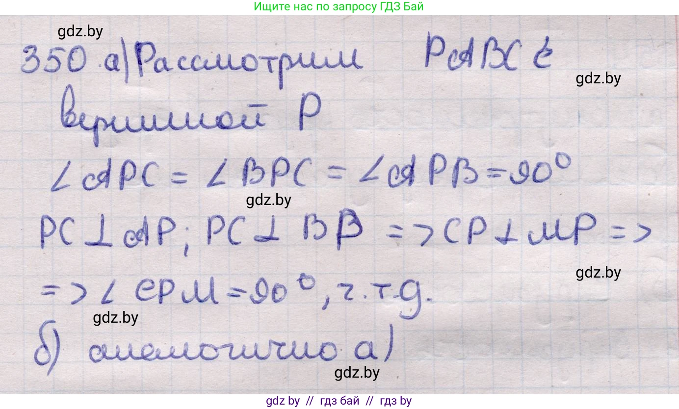 Геометрия, 11 класс Учебник, авторы: Латотин Леонид Александрович, Чеботаревский Борис Дмитриевич, Горбунова Ирина Владимировна, Цыбулько Оксана Евгеньевна, издательство Белорусская Энциклопедия имени Петруся Бровки, Минск, 2020, белого цвета, страница 114, номер 350, Решение 2