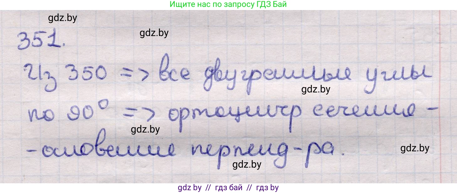 Геометрия, 11 класс Учебник, авторы: Латотин Леонид Александрович, Чеботаревский Борис Дмитриевич, Горбунова Ирина Владимировна, Цыбулько Оксана Евгеньевна, издательство Белорусская Энциклопедия имени Петруся Бровки, Минск, 2020, белого цвета, страница 114, номер 351, Решение 2