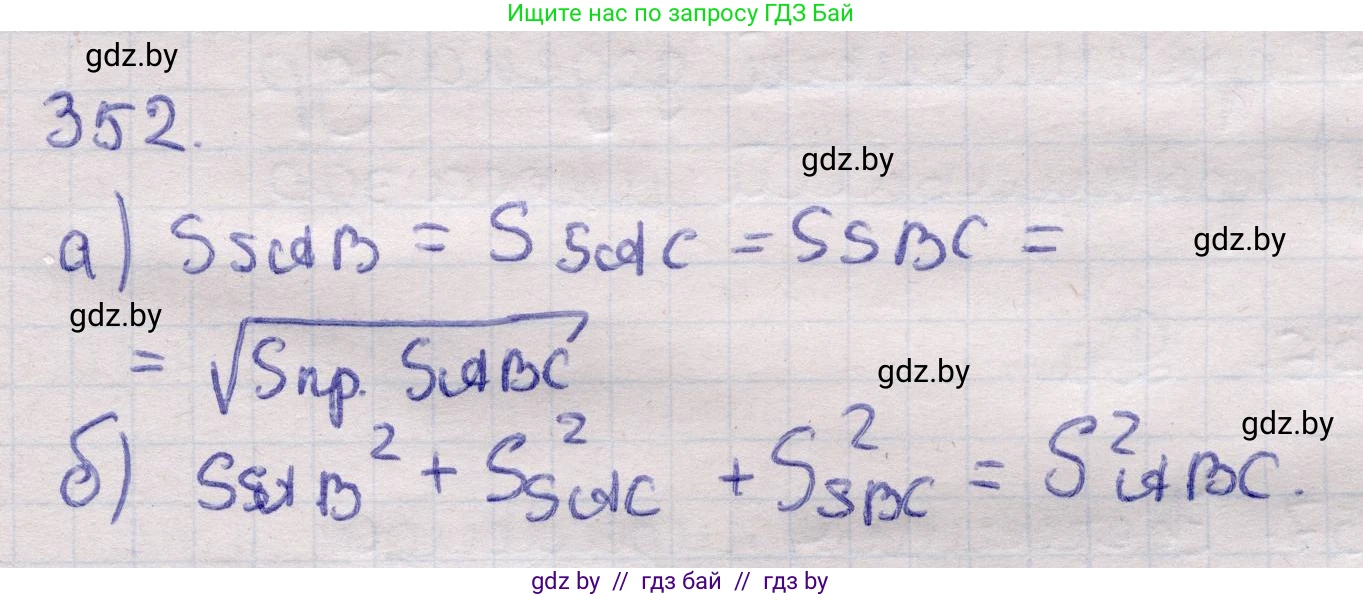 Геометрия, 11 класс Учебник, авторы: Латотин Леонид Александрович, Чеботаревский Борис Дмитриевич, Горбунова Ирина Владимировна, Цыбулько Оксана Евгеньевна, издательство Белорусская Энциклопедия имени Петруся Бровки, Минск, 2020, белого цвета, страница 114, номер 352, Решение 2