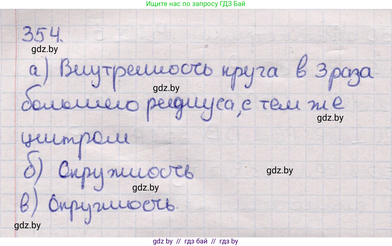 Геометрия, 11 класс Учебник, авторы: Латотин Леонид Александрович, Чеботаревский Борис Дмитриевич, Горбунова Ирина Владимировна, Цыбулько Оксана Евгеньевна, издательство Белорусская Энциклопедия имени Петруся Бровки, Минск, 2020, белого цвета, страница 114, номер 354, Решение 2