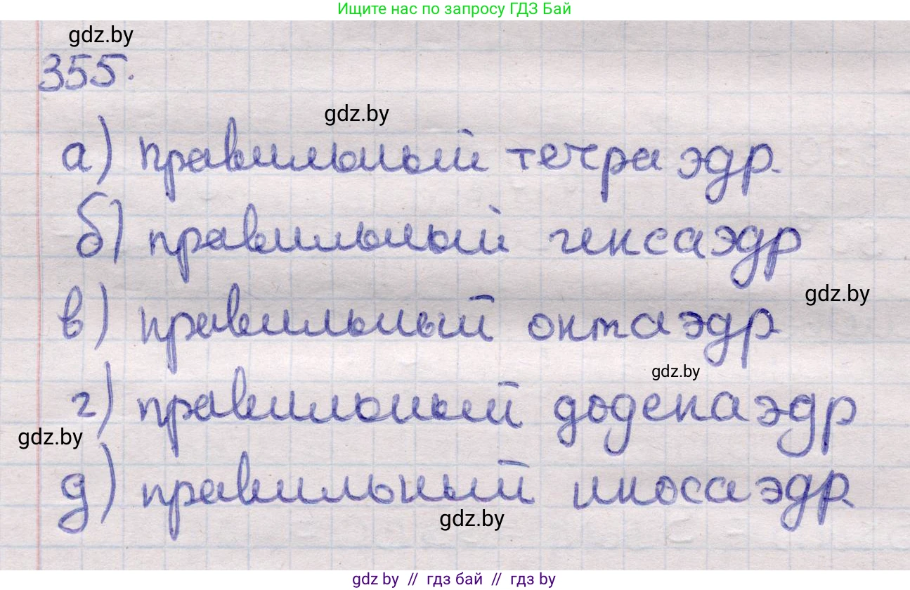 Геометрия, 11 класс Учебник, авторы: Латотин Леонид Александрович, Чеботаревский Борис Дмитриевич, Горбунова Ирина Владимировна, Цыбулько Оксана Евгеньевна, издательство Белорусская Энциклопедия имени Петруся Бровки, Минск, 2020, белого цвета, страница 114, номер 355, Решение 2