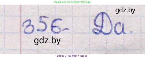 Геометрия, 11 класс Учебник, авторы: Латотин Леонид Александрович, Чеботаревский Борис Дмитриевич, Горбунова Ирина Владимировна, Цыбулько Оксана Евгеньевна, издательство Белорусская Энциклопедия имени Петруся Бровки, Минск, 2020, белого цвета, страница 115, номер 356, Решение 2