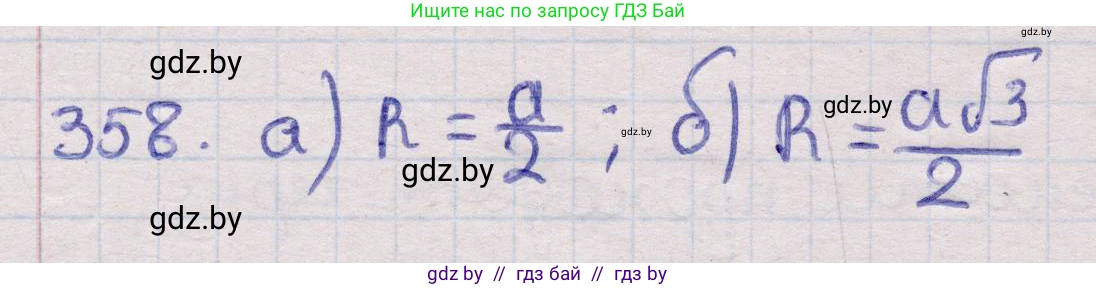 Геометрия, 11 класс Учебник, авторы: Латотин Леонид Александрович, Чеботаревский Борис Дмитриевич, Горбунова Ирина Владимировна, Цыбулько Оксана Евгеньевна, издательство Белорусская Энциклопедия имени Петруся Бровки, Минск, 2020, белого цвета, страница 115, номер 358, Решение 2