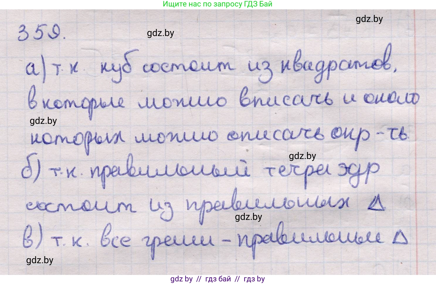 Геометрия, 11 класс Учебник, авторы: Латотин Леонид Александрович, Чеботаревский Борис Дмитриевич, Горбунова Ирина Владимировна, Цыбулько Оксана Евгеньевна, издательство Белорусская Энциклопедия имени Петруся Бровки, Минск, 2020, белого цвета, страница 115, номер 359, Решение 2