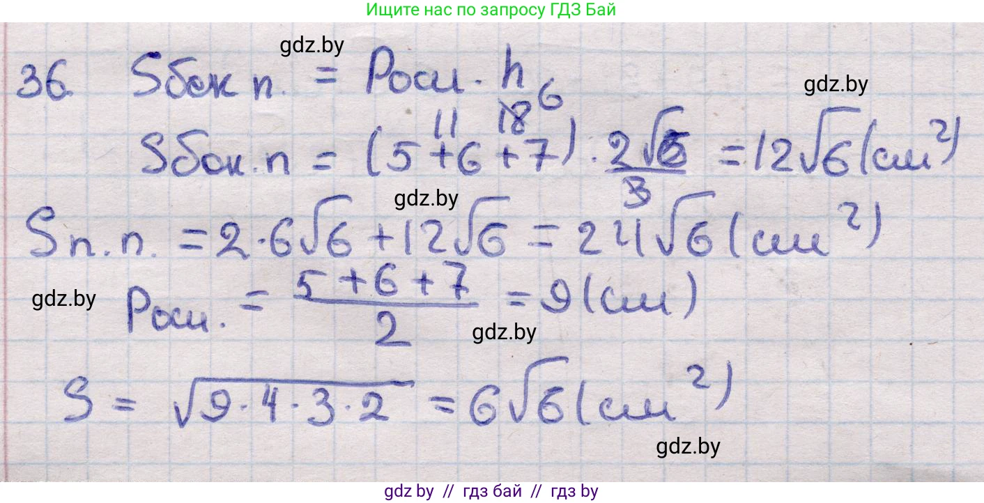 Геометрия, 11 класс Учебник, авторы: Латотин Леонид Александрович, Чеботаревский Борис Дмитриевич, Горбунова Ирина Владимировна, Цыбулько Оксана Евгеньевна, издательство Белорусская Энциклопедия имени Петруся Бровки, Минск, 2020, белого цвета, страница 18, номер 36, Решение 2