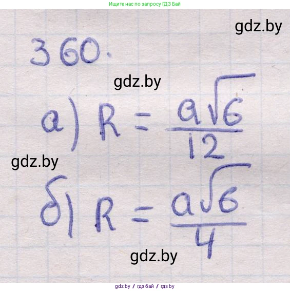 Геометрия, 11 класс Учебник, авторы: Латотин Леонид Александрович, Чеботаревский Борис Дмитриевич, Горбунова Ирина Владимировна, Цыбулько Оксана Евгеньевна, издательство Белорусская Энциклопедия имени Петруся Бровки, Минск, 2020, белого цвета, страница 116, номер 360, Решение 2
