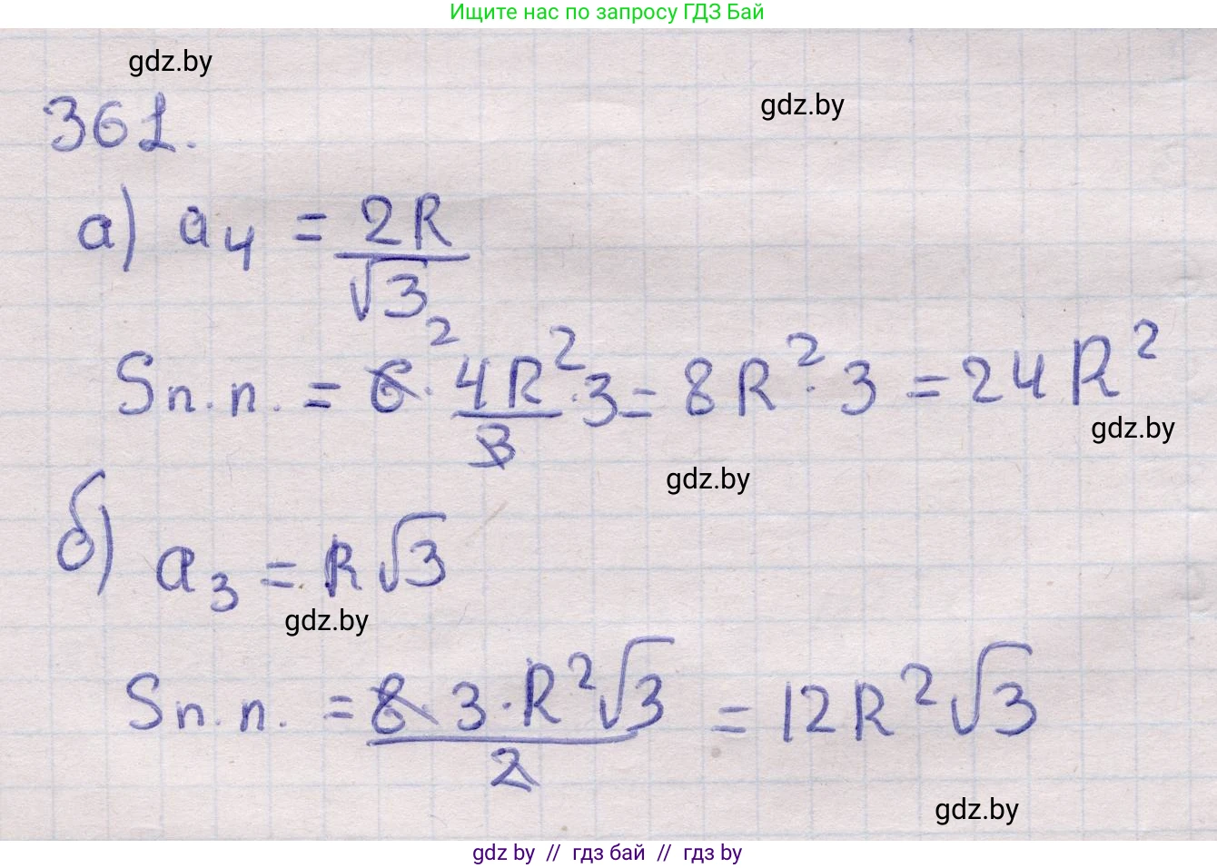 Геометрия, 11 класс Учебник, авторы: Латотин Леонид Александрович, Чеботаревский Борис Дмитриевич, Горбунова Ирина Владимировна, Цыбулько Оксана Евгеньевна, издательство Белорусская Энциклопедия имени Петруся Бровки, Минск, 2020, белого цвета, страница 116, номер 361, Решение 2