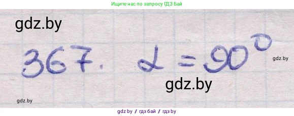 Геометрия, 11 класс Учебник, авторы: Латотин Леонид Александрович, Чеботаревский Борис Дмитриевич, Горбунова Ирина Владимировна, Цыбулько Оксана Евгеньевна, издательство Белорусская Энциклопедия имени Петруся Бровки, Минск, 2020, белого цвета, страница 116, номер 367, Решение 2