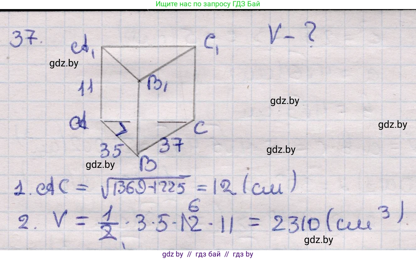 Геометрия, 11 класс Учебник, авторы: Латотин Леонид Александрович, Чеботаревский Борис Дмитриевич, Горбунова Ирина Владимировна, Цыбулько Оксана Евгеньевна, издательство Белорусская Энциклопедия имени Петруся Бровки, Минск, 2020, белого цвета, страница 18, номер 37, Решение 2