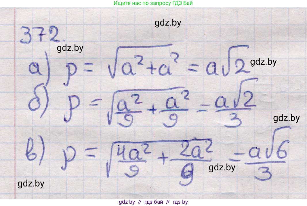 Геометрия, 11 класс Учебник, авторы: Латотин Леонид Александрович, Чеботаревский Борис Дмитриевич, Горбунова Ирина Владимировна, Цыбулько Оксана Евгеньевна, издательство Белорусская Энциклопедия имени Петруся Бровки, Минск, 2020, белого цвета, страница 117, номер 372, Решение 2