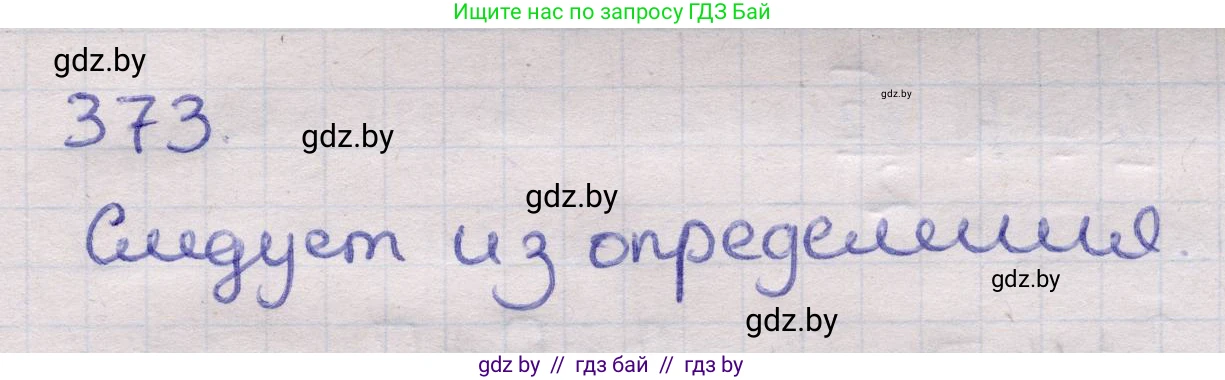 Геометрия, 11 класс Учебник, авторы: Латотин Леонид Александрович, Чеботаревский Борис Дмитриевич, Горбунова Ирина Владимировна, Цыбулько Оксана Евгеньевна, издательство Белорусская Энциклопедия имени Петруся Бровки, Минск, 2020, белого цвета, страница 117, номер 373, Решение 2
