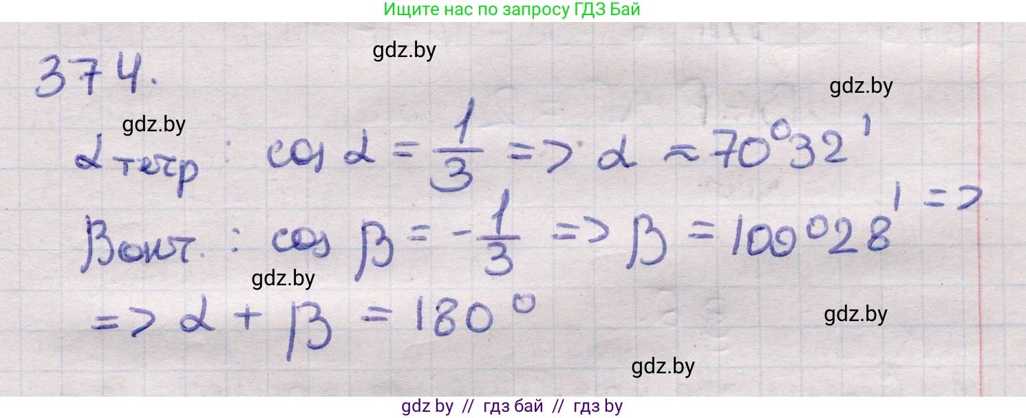 Геометрия, 11 класс Учебник, авторы: Латотин Леонид Александрович, Чеботаревский Борис Дмитриевич, Горбунова Ирина Владимировна, Цыбулько Оксана Евгеньевна, издательство Белорусская Энциклопедия имени Петруся Бровки, Минск, 2020, белого цвета, страница 117, номер 374, Решение 2
