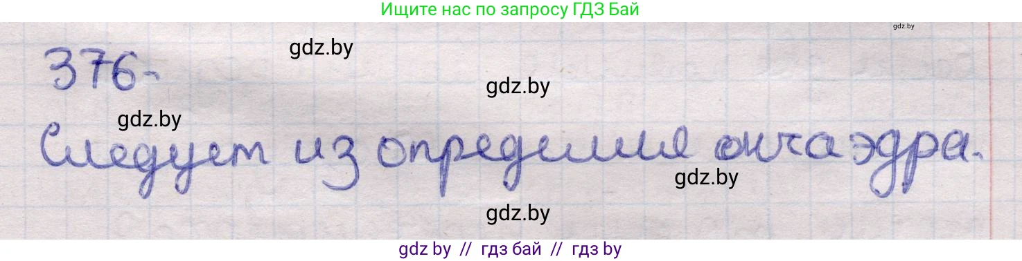 Геометрия, 11 класс Учебник, авторы: Латотин Леонид Александрович, Чеботаревский Борис Дмитриевич, Горбунова Ирина Владимировна, Цыбулько Оксана Евгеньевна, издательство Белорусская Энциклопедия имени Петруся Бровки, Минск, 2020, белого цвета, страница 117, номер 376, Решение 2