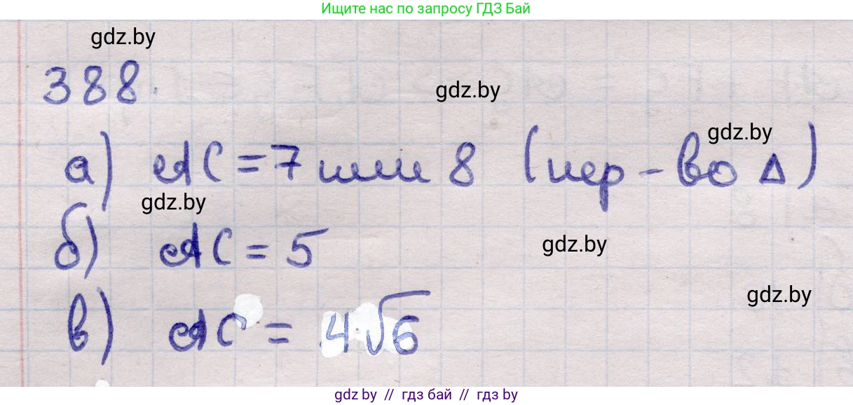 Геометрия, 11 класс Учебник, авторы: Латотин Леонид Александрович, Чеботаревский Борис Дмитриевич, Горбунова Ирина Владимировна, Цыбулько Оксана Евгеньевна, издательство Белорусская Энциклопедия имени Петруся Бровки, Минск, 2020, белого цвета, страница 143, номер 388, Решение 2