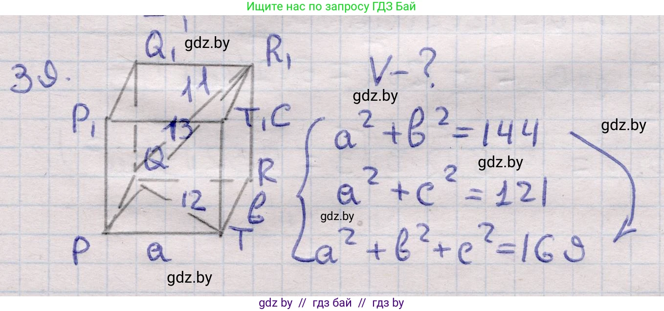Геометрия, 11 класс Учебник, авторы: Латотин Леонид Александрович, Чеботаревский Борис Дмитриевич, Горбунова Ирина Владимировна, Цыбулько Оксана Евгеньевна, издательство Белорусская Энциклопедия имени Петруся Бровки, Минск, 2020, белого цвета, страница 18, номер 39, Решение 2