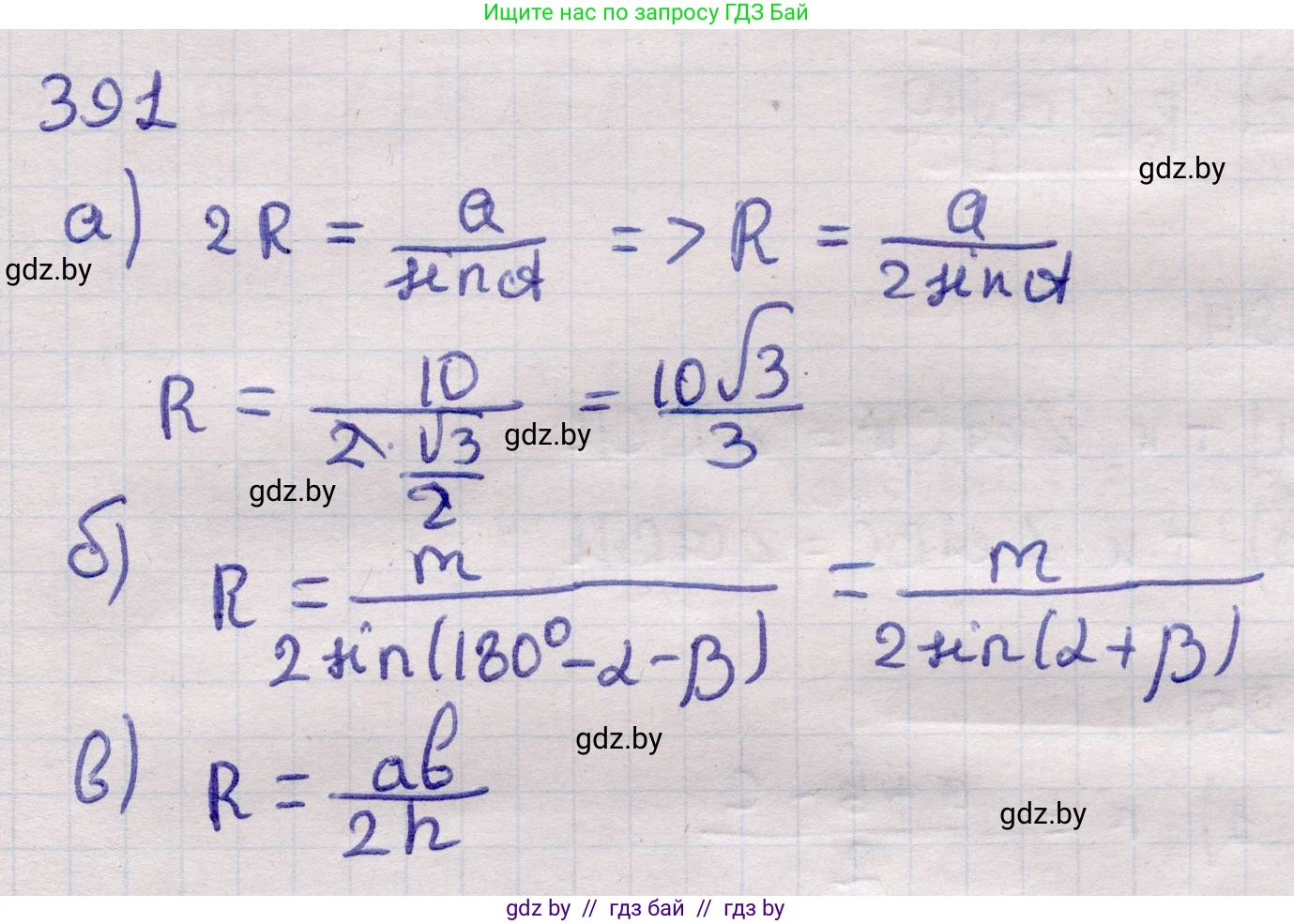 Геометрия, 11 класс Учебник, авторы: Латотин Леонид Александрович, Чеботаревский Борис Дмитриевич, Горбунова Ирина Владимировна, Цыбулько Оксана Евгеньевна, издательство Белорусская Энциклопедия имени Петруся Бровки, Минск, 2020, белого цвета, страница 144, номер 391, Решение 2