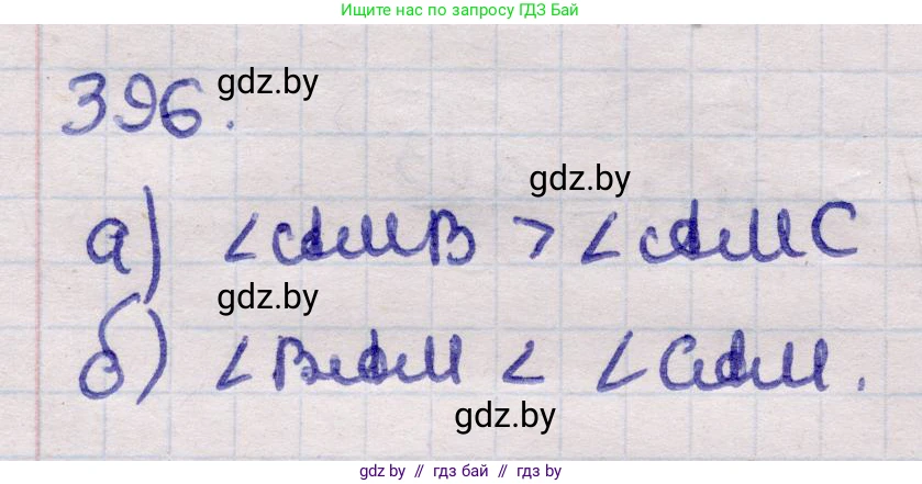 Геометрия, 11 класс Учебник, авторы: Латотин Леонид Александрович, Чеботаревский Борис Дмитриевич, Горбунова Ирина Владимировна, Цыбулько Оксана Евгеньевна, издательство Белорусская Энциклопедия имени Петруся Бровки, Минск, 2020, белого цвета, страница 144, номер 396, Решение 2