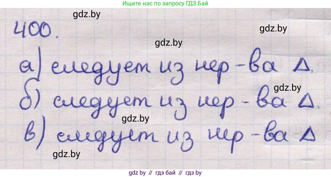 Геометрия, 11 класс Учебник, авторы: Латотин Леонид Александрович, Чеботаревский Борис Дмитриевич, Горбунова Ирина Владимировна, Цыбулько Оксана Евгеньевна, издательство Белорусская Энциклопедия имени Петруся Бровки, Минск, 2020, белого цвета, страница 145, номер 400, Решение 2