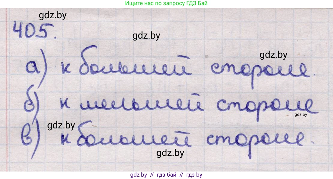 Геометрия, 11 класс Учебник, авторы: Латотин Леонид Александрович, Чеботаревский Борис Дмитриевич, Горбунова Ирина Владимировна, Цыбулько Оксана Евгеньевна, издательство Белорусская Энциклопедия имени Петруся Бровки, Минск, 2020, белого цвета, страница 146, номер 405, Решение 2