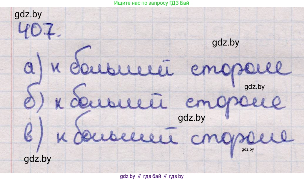 Геометрия, 11 класс Учебник, авторы: Латотин Леонид Александрович, Чеботаревский Борис Дмитриевич, Горбунова Ирина Владимировна, Цыбулько Оксана Евгеньевна, издательство Белорусская Энциклопедия имени Петруся Бровки, Минск, 2020, белого цвета, страница 146, номер 407, Решение 2
