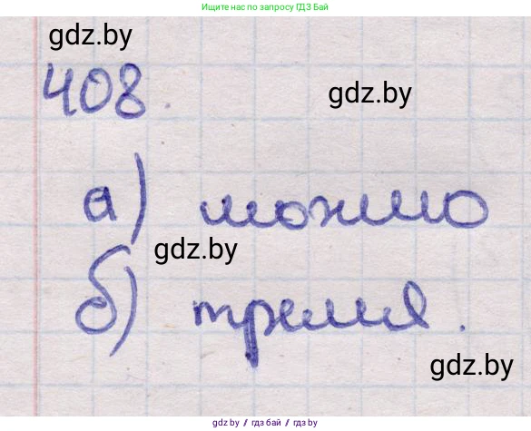 Геометрия, 11 класс Учебник, авторы: Латотин Леонид Александрович, Чеботаревский Борис Дмитриевич, Горбунова Ирина Владимировна, Цыбулько Оксана Евгеньевна, издательство Белорусская Энциклопедия имени Петруся Бровки, Минск, 2020, белого цвета, страница 146, номер 408, Решение 2