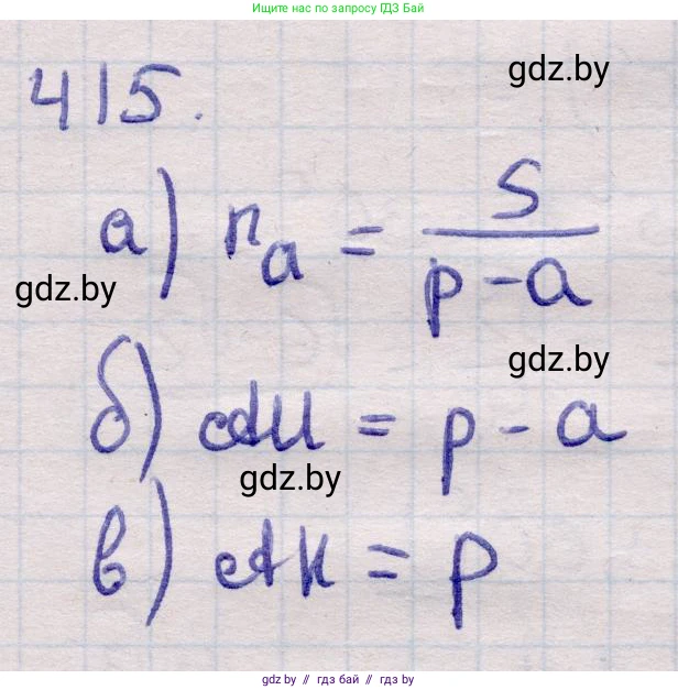 Геометрия, 11 класс Учебник, авторы: Латотин Леонид Александрович, Чеботаревский Борис Дмитриевич, Горбунова Ирина Владимировна, Цыбулько Оксана Евгеньевна, издательство Белорусская Энциклопедия имени Петруся Бровки, Минск, 2020, белого цвета, страница 147, номер 415, Решение 2