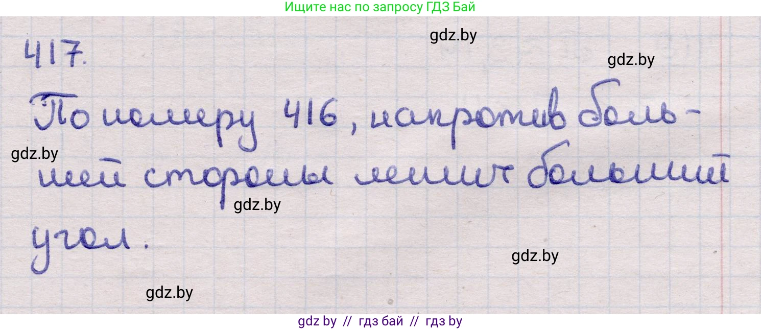Геометрия, 11 класс Учебник, авторы: Латотин Леонид Александрович, Чеботаревский Борис Дмитриевич, Горбунова Ирина Владимировна, Цыбулько Оксана Евгеньевна, издательство Белорусская Энциклопедия имени Петруся Бровки, Минск, 2020, белого цвета, страница 147, номер 417, Решение 2