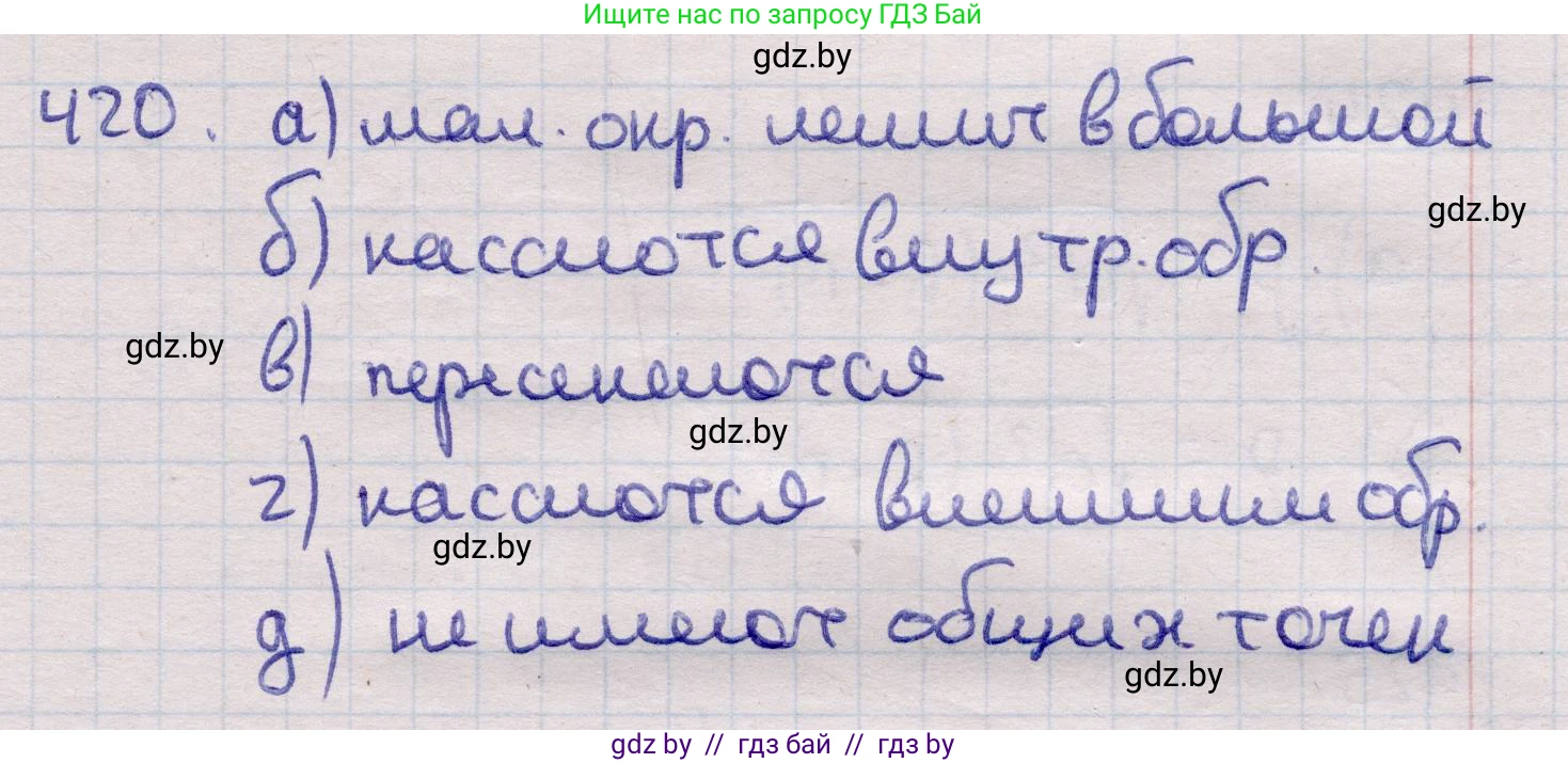 Геометрия, 11 класс Учебник, авторы: Латотин Леонид Александрович, Чеботаревский Борис Дмитриевич, Горбунова Ирина Владимировна, Цыбулько Оксана Евгеньевна, издательство Белорусская Энциклопедия имени Петруся Бровки, Минск, 2020, белого цвета, страница 148, номер 420, Решение 2