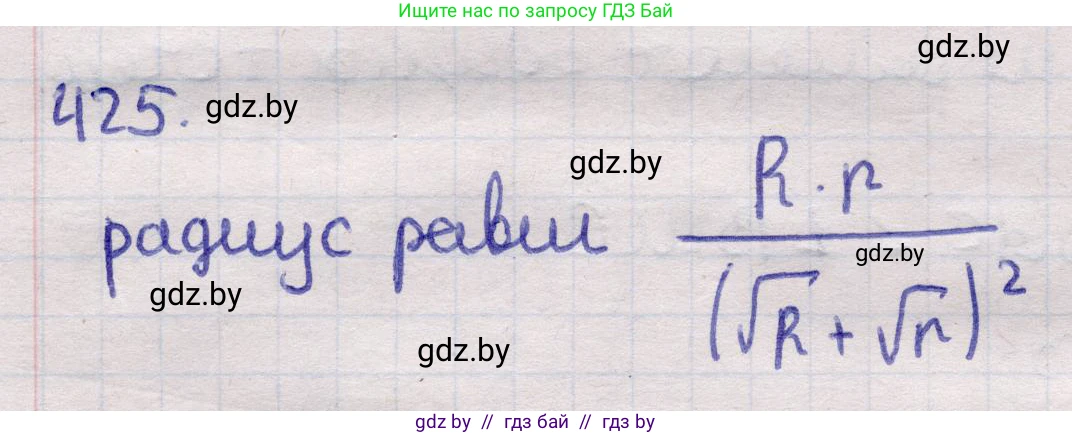 Геометрия, 11 класс Учебник, авторы: Латотин Леонид Александрович, Чеботаревский Борис Дмитриевич, Горбунова Ирина Владимировна, Цыбулько Оксана Евгеньевна, издательство Белорусская Энциклопедия имени Петруся Бровки, Минск, 2020, белого цвета, страница 148, номер 425, Решение 2