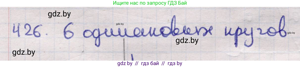 Геометрия, 11 класс Учебник, авторы: Латотин Леонид Александрович, Чеботаревский Борис Дмитриевич, Горбунова Ирина Владимировна, Цыбулько Оксана Евгеньевна, издательство Белорусская Энциклопедия имени Петруся Бровки, Минск, 2020, белого цвета, страница 148, номер 426, Решение 2