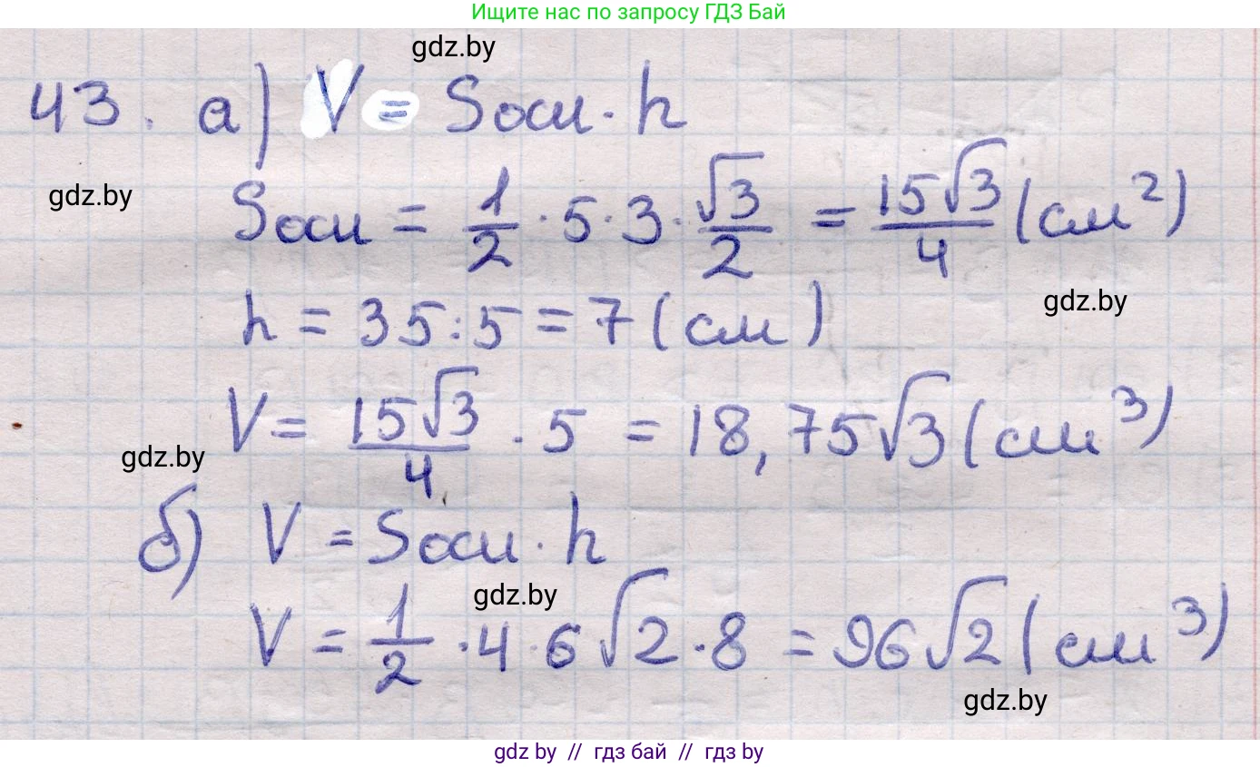 Геометрия, 11 класс Учебник, авторы: Латотин Леонид Александрович, Чеботаревский Борис Дмитриевич, Горбунова Ирина Владимировна, Цыбулько Оксана Евгеньевна, издательство Белорусская Энциклопедия имени Петруся Бровки, Минск, 2020, белого цвета, страница 19, номер 43, Решение 2