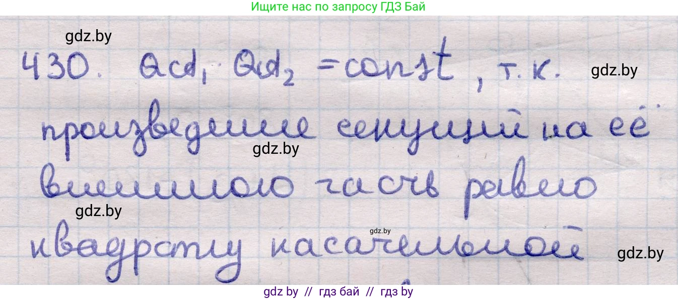 Геометрия, 11 класс Учебник, авторы: Латотин Леонид Александрович, Чеботаревский Борис Дмитриевич, Горбунова Ирина Владимировна, Цыбулько Оксана Евгеньевна, издательство Белорусская Энциклопедия имени Петруся Бровки, Минск, 2020, белого цвета, страница 149, номер 430, Решение 2