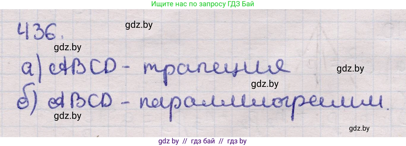 Геометрия, 11 класс Учебник, авторы: Латотин Леонид Александрович, Чеботаревский Борис Дмитриевич, Горбунова Ирина Владимировна, Цыбулько Оксана Евгеньевна, издательство Белорусская Энциклопедия имени Петруся Бровки, Минск, 2020, белого цвета, страница 150, номер 436, Решение 2