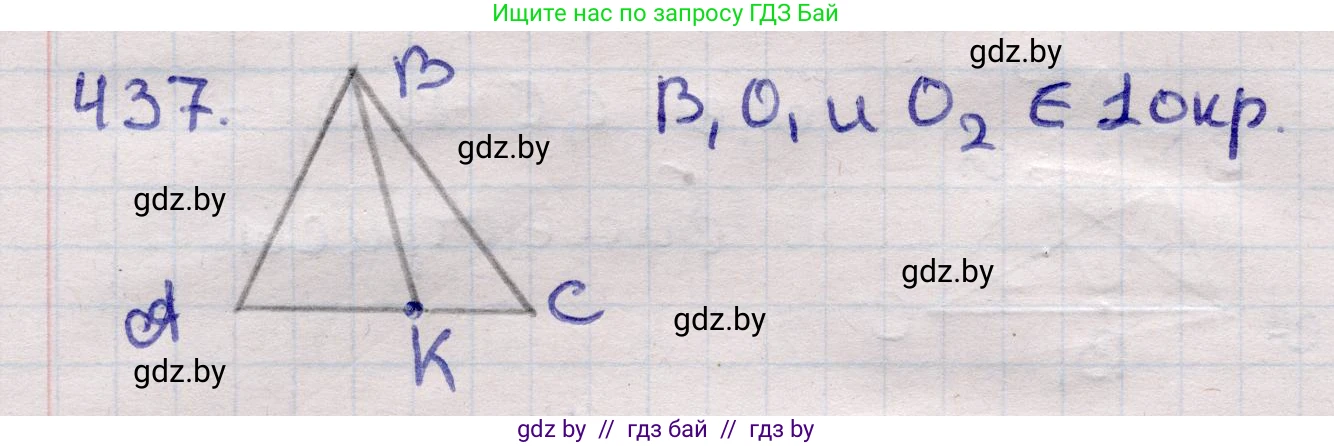 Геометрия, 11 класс Учебник, авторы: Латотин Леонид Александрович, Чеботаревский Борис Дмитриевич, Горбунова Ирина Владимировна, Цыбулько Оксана Евгеньевна, издательство Белорусская Энциклопедия имени Петруся Бровки, Минск, 2020, белого цвета, страница 150, номер 437, Решение 2