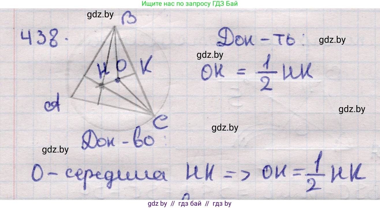 Геометрия, 11 класс Учебник, авторы: Латотин Леонид Александрович, Чеботаревский Борис Дмитриевич, Горбунова Ирина Владимировна, Цыбулько Оксана Евгеньевна, издательство Белорусская Энциклопедия имени Петруся Бровки, Минск, 2020, белого цвета, страница 150, номер 438, Решение 2