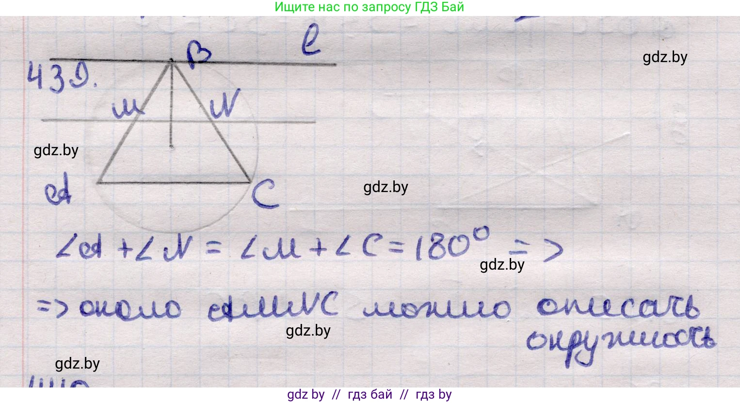 Геометрия, 11 класс Учебник, авторы: Латотин Леонид Александрович, Чеботаревский Борис Дмитриевич, Горбунова Ирина Владимировна, Цыбулько Оксана Евгеньевна, издательство Белорусская Энциклопедия имени Петруся Бровки, Минск, 2020, белого цвета, страница 150, номер 439, Решение 2