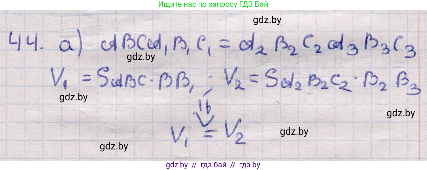 Геометрия, 11 класс Учебник, авторы: Латотин Леонид Александрович, Чеботаревский Борис Дмитриевич, Горбунова Ирина Владимировна, Цыбулько Оксана Евгеньевна, издательство Белорусская Энциклопедия имени Петруся Бровки, Минск, 2020, белого цвета, страница 19, номер 44, Решение 2